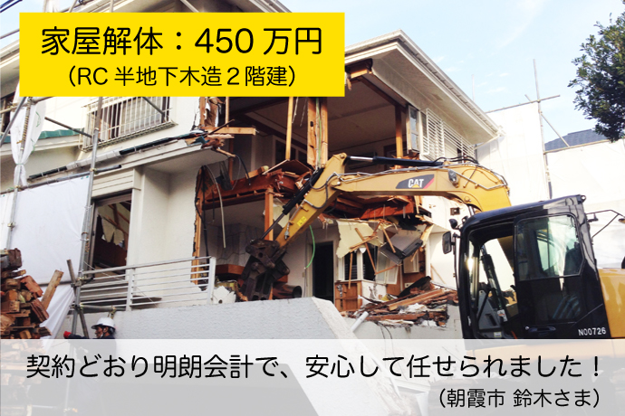 東京・埼玉の解体工事なら協同開発にお任せください！