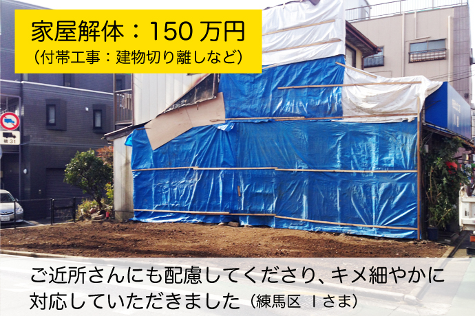 東京・埼玉の解体工事なら協同開発にお任せください！
