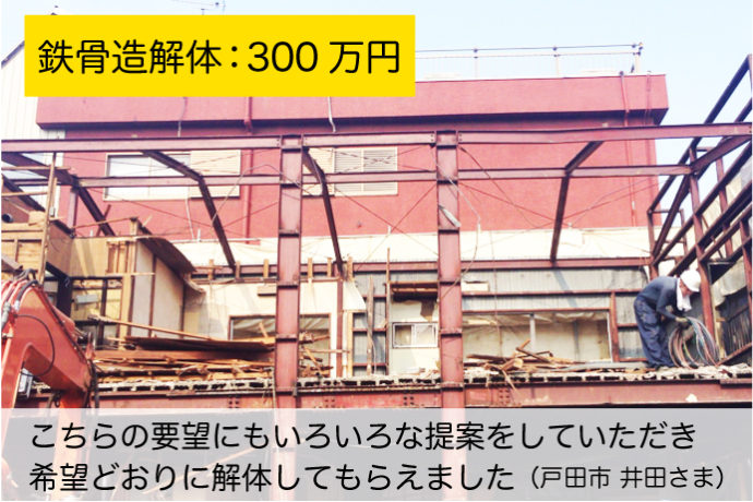 東京・埼玉の解体工事なら協同開発にお任せください！